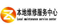汤旺河本地维修服务中心（中讯网）